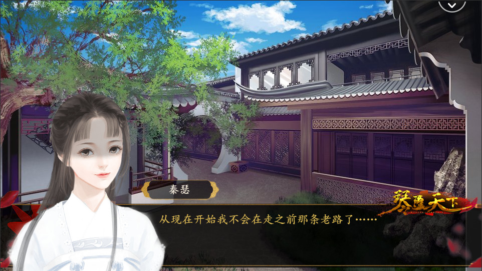 琴覆天下图片