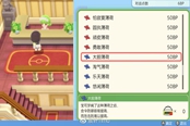 寶可夢晶燦鉆石明亮珍珠薄荷效果詳解 薄荷有什么用