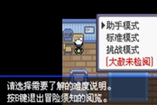 口袋妖怪究極綠寶石5模式區(qū)別一覽 挑戰(zhàn)模式什么意思