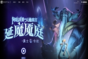 《Dota2》2021阿哈利姆的典藏寶瓶套裝一覽