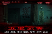 纸嫁衣3鸳鸯债仓库柜子文字顺序详解