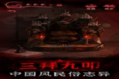 纸嫁衣3鸳鸯债第三章主卧进入方法介绍