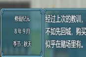绯色修仙录越级逃跑的戒指获取方法 赌场戒指在哪拿