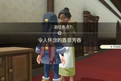 寶可夢傳說阿爾宙斯令人懷念的香草芳香任務過法