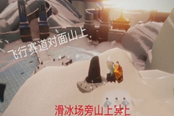 光遇滑雪場(chǎng)冥想點(diǎn)位置分享 滑雪場(chǎng)冥想點(diǎn)在哪