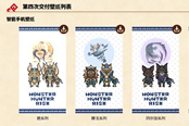《怪物猎人：崛起》官方发布第四弹壁纸 限时六周领取