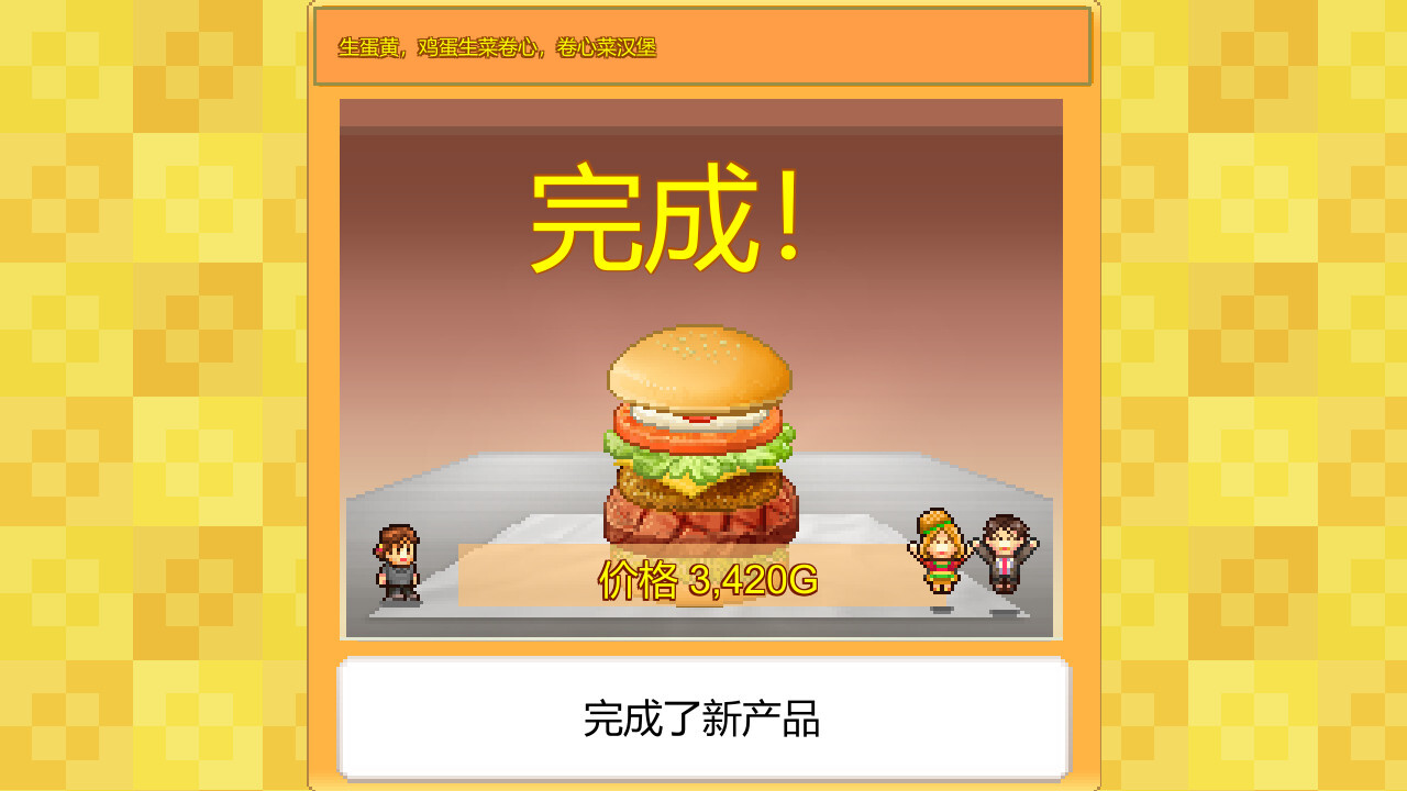 创意汉堡物语图片