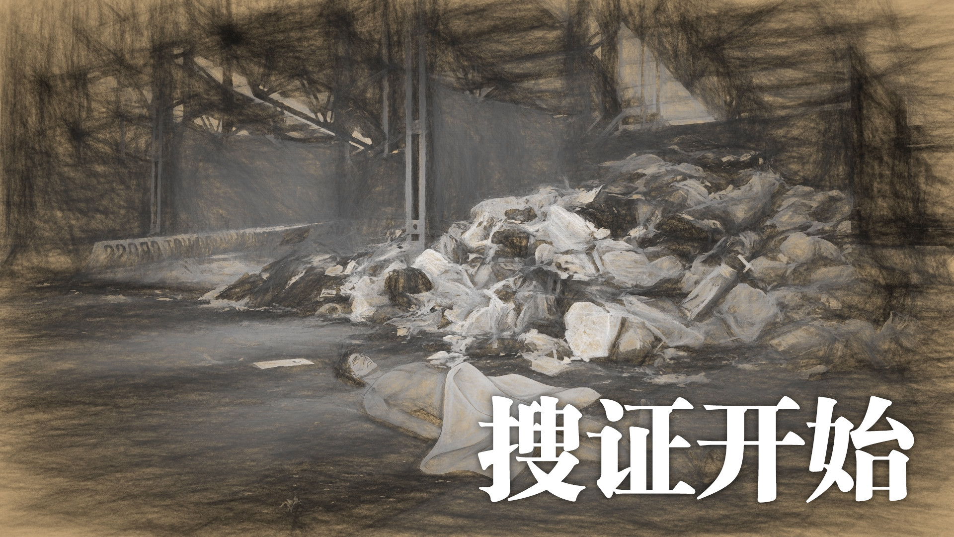 璎珞事件簿之谁杀了爱情图片