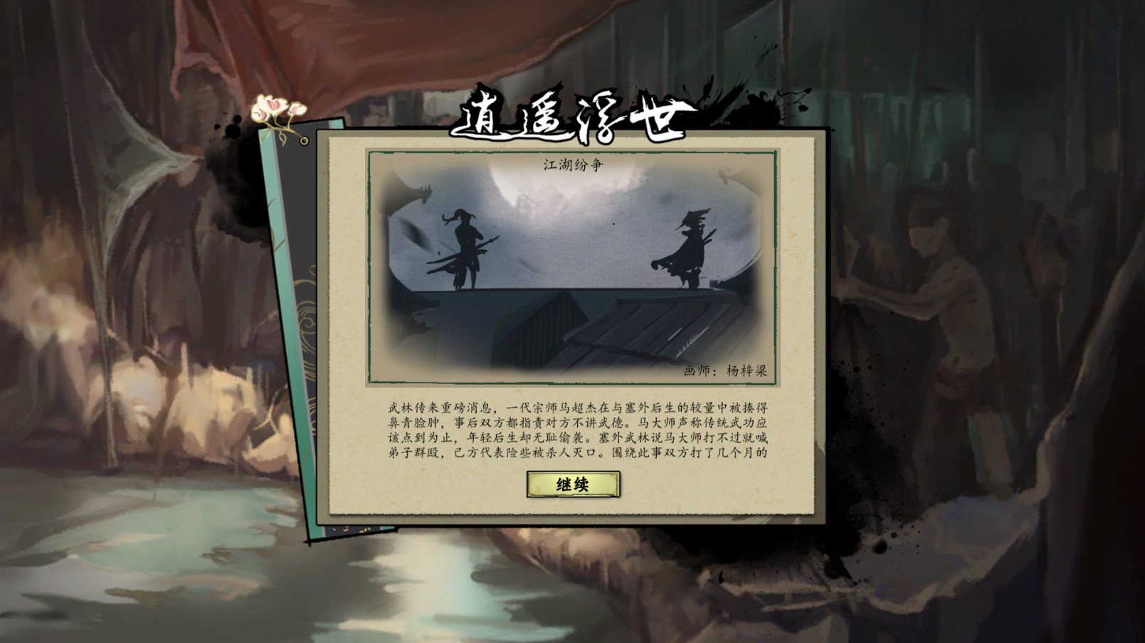 浮生箓圖片