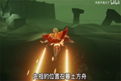 光遇粗辮先祖位置分享 2022粗辮復刻先祖在哪