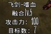 饑荒逆天而行MOD全武器獲取方法 武器解鎖條件一覽