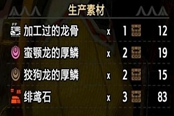 怪物獵人曙光加工過(guò)的龍骨獲取方法分享