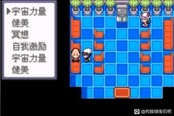 口袋妖怪究極綠寶石5.4自我激勵(lì)定點(diǎn)教學(xué)位置分享