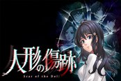 经典恐怖游戏《人偶的伤痕》重制版登陆Switch