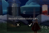 光遇副卡可以留到下個季節(jié)自己用嗎
