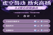 原神3.2版本可获取原石数量统计 共计可获取数量一览