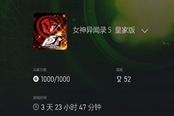 女神異聞錄5皇家版一周目易遺漏成就點(diǎn)匯總
