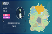 寶可夢朱紫沙奈朵分布位置 沙奈朵在哪