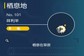 寶可夢朱紫咩利羊在哪抓 咩利羊捕捉地點(diǎn)