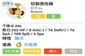 寶可夢朱紫洛托姆技能帶什么好 洛托姆技能推薦