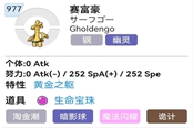 宝可梦朱紫赛富豪性格选什么好 性格选择推荐