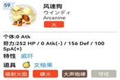 寶可夢朱紫風(fēng)速狗雙打努力值分配及配招推薦