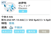 寶可夢(mèng)朱紫冰伊布性格配招推薦 冰伊布帶什么技能好