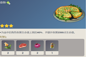 原神理想情况菜谱制作配方分享