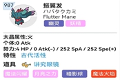 寶可夢(mèng)朱紫振翼發(fā)性格選擇及配招推薦