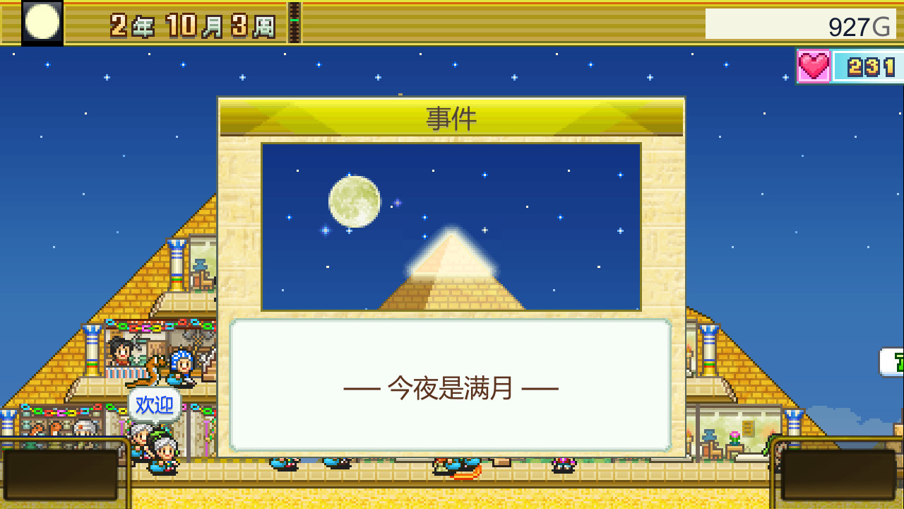 金字塔王国物语图片
