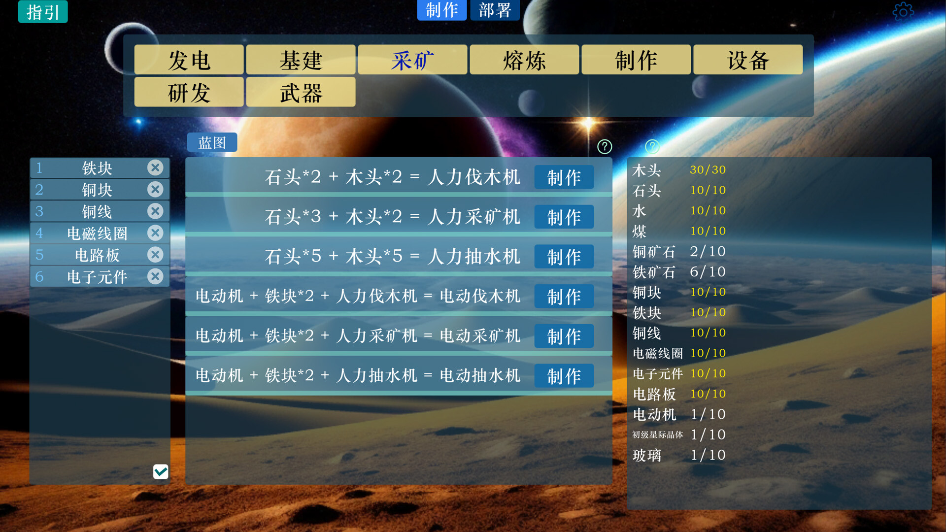 星际工厂2图片