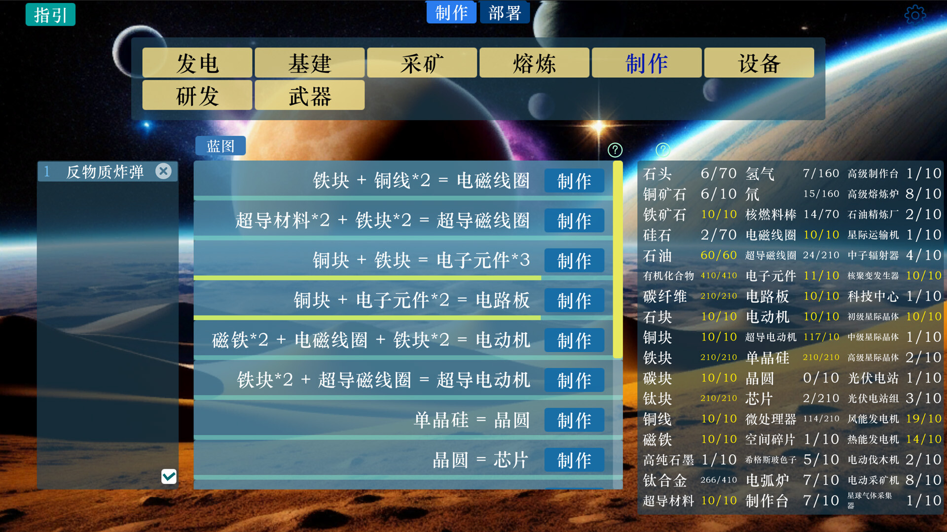 星际工厂2图片