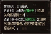 大侠立志传义气怎么降低 义气降低方法