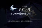 心淵夢境后像滑鏟大師怎么得 后像獲取方法一覽