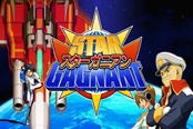 高桥名人监修射击游戏《StarGagnant》5月发售