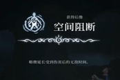 心淵夢境后像空間阻斷怎么得 后像獲取位置一覽