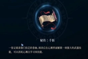 心淵夢境秘傳千斬怎么得 技能獲取方法一覽