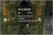 塞爾達(dá)傳說王國(guó)之淚異次元惡靈護(hù)脛獲取方法