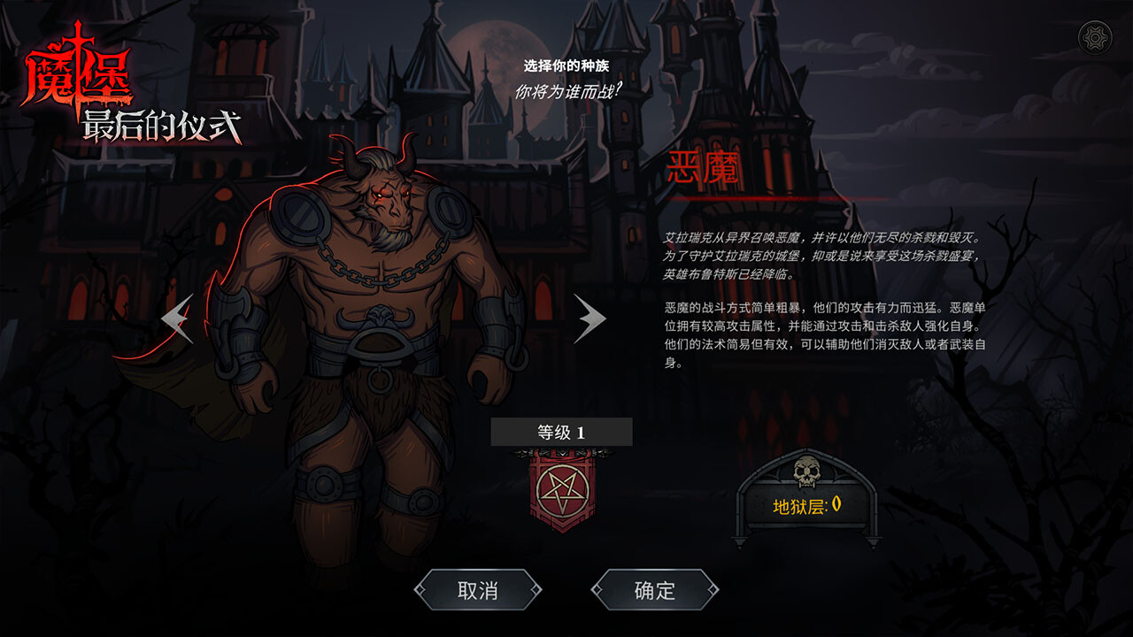 魔堡：最后的仪式图片