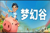 梦幻谷多少钱 steam价格介绍
