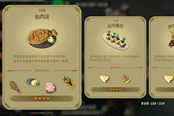 塞爾達(dá)傳說王國之淚魚肉派效果及制作方法