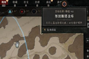 暗黑破壞神4墨涅斯塔金庫任務過法詳解