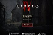 暗黑破壞神4暗影切割威能怎么獲得 暗影切割威能獲取攻略