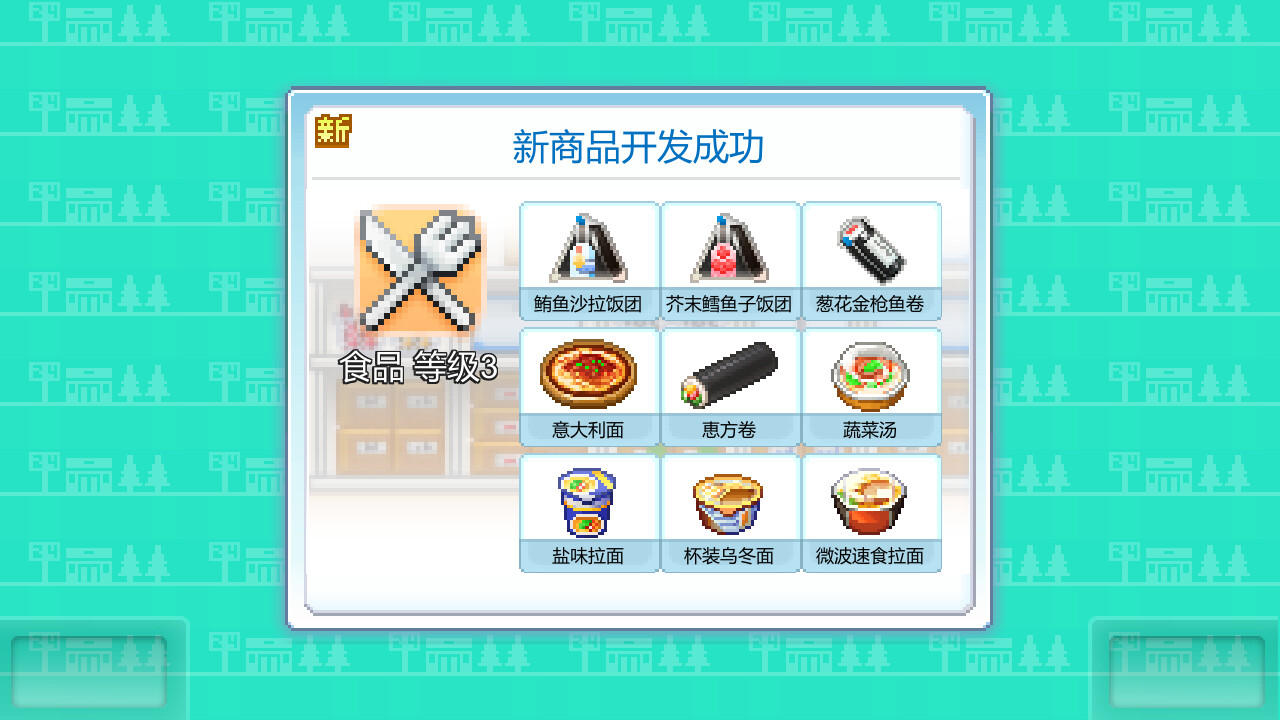 便利店開(kāi)業(yè)日記圖片