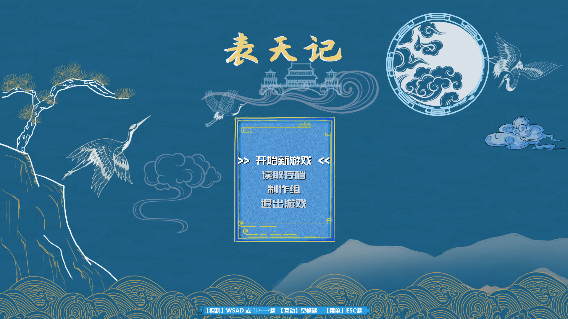 表天记图片