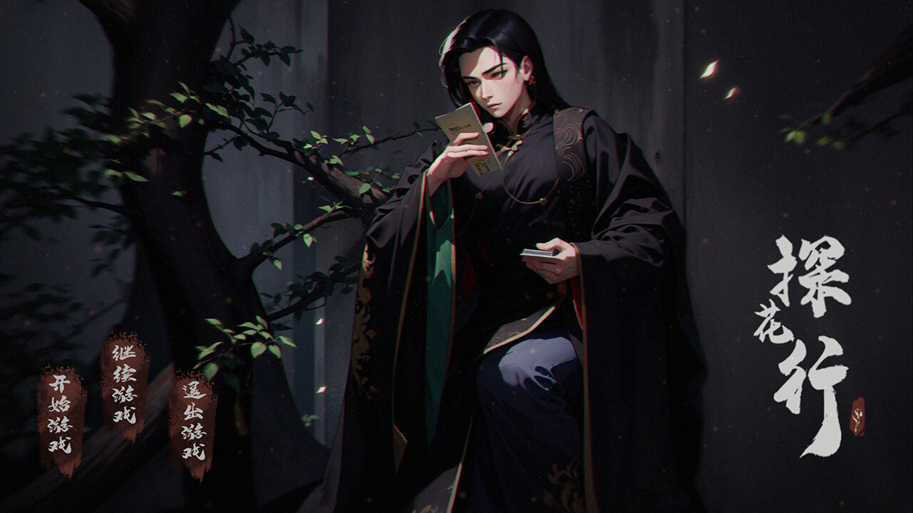 探花行图片