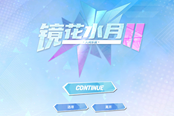 鏡花水月2作弊方法介紹 怎么作弊