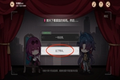崩坏星穹铁道代号ACTION剧目五通关攻略