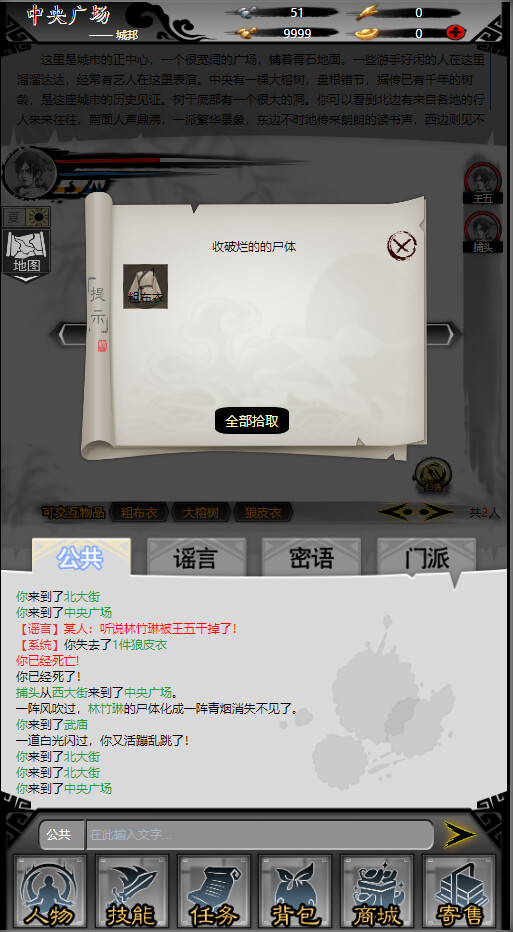 天书江湖图片