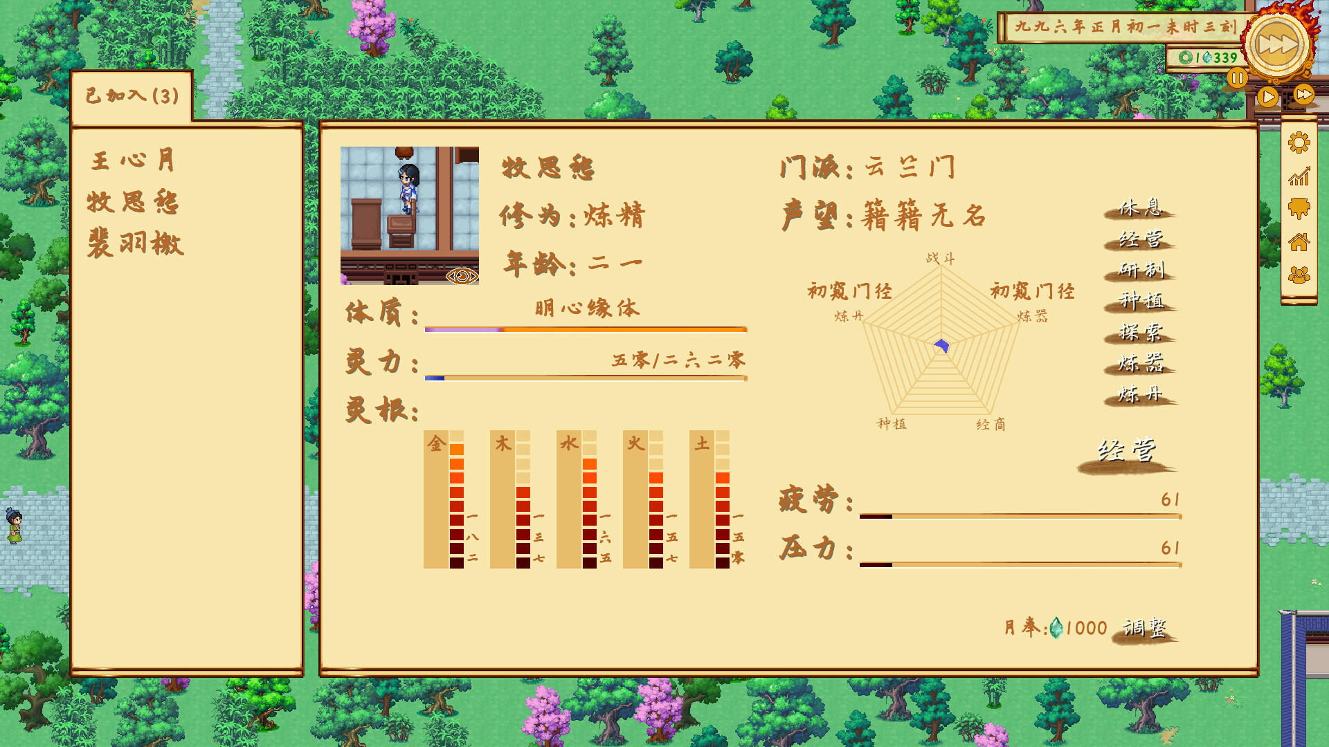 仙俠鎮(zhèn)塵箓2圖片